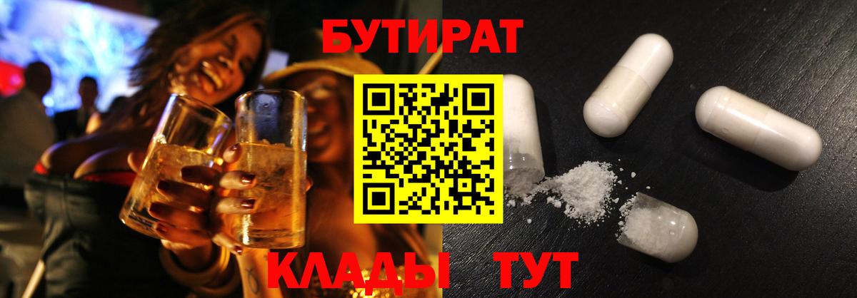 Десногорск  БУТИРАТ Butirat  Бутират  Вход с VPN 