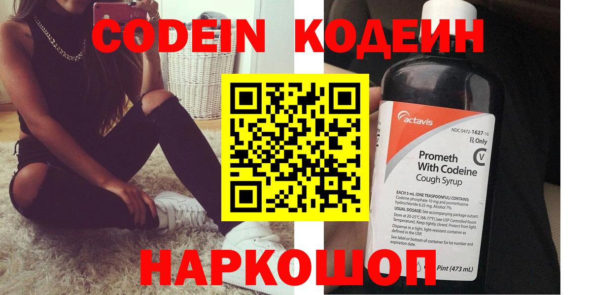 Кодеиновый сироп Lean напиток Lean (лин)  Codein напиток Lean (лин)  Вход с VPN  Десногорск 
