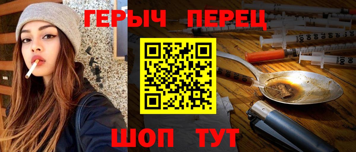 Героин хмурый Десногорск