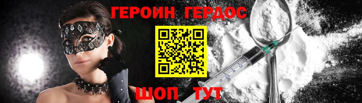 Героин  ГЕРОИН гречка  Вход с VPN  Десногорск 