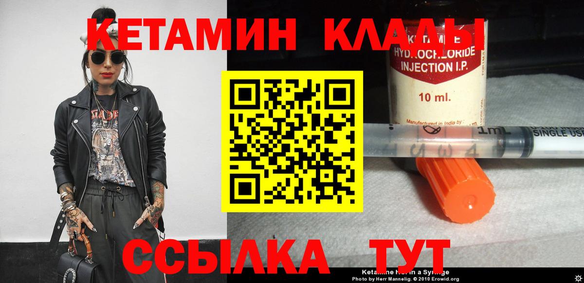 КЕТАМИН ketamine  Вход с VPN  Десногорск 