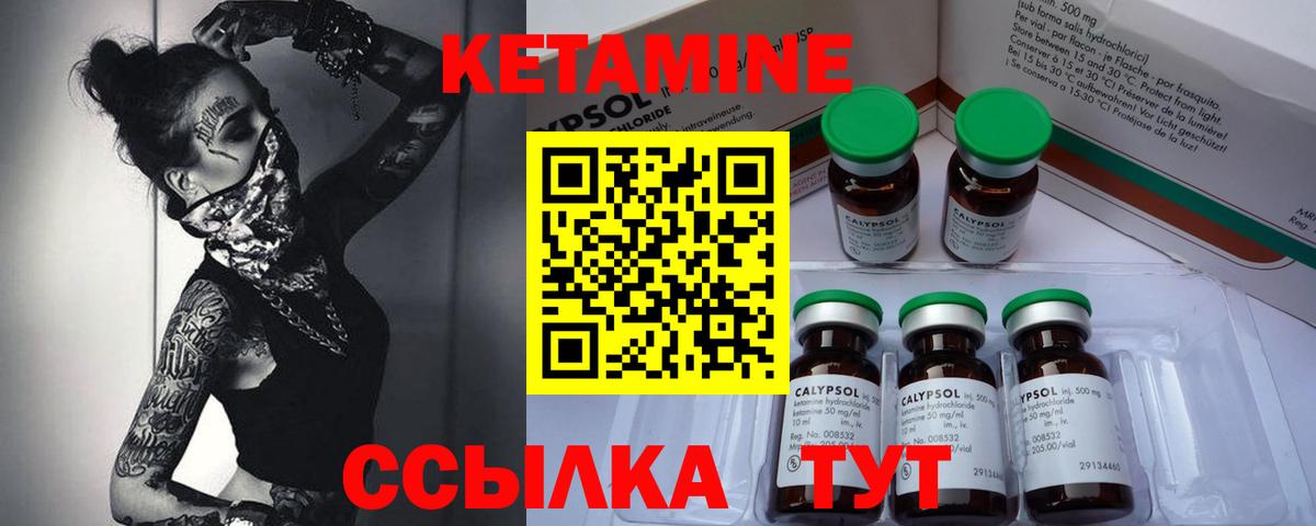 Кетамин ketamine Десногорск